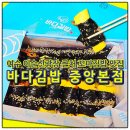 금성동광장주차장 앞 | 바다김밥 여수이순신광장맛집 관광지 근처 포장 전문점 후기