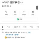 스타벅스 염창대로점