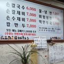 장모님손칼국수