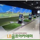 LB 골프아카데미 이미지