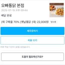 오빠통닭 | [광주광산구맛집]월곡동치킨맛집&lt;오빠통닭 본점&gt;배달치킨 내돈내산후기