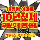 무등산 자이앤어울림 18평형 10년전세 입지 분석 및 거주 환경 총정리