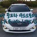 전주중고차＜현대 lf쏘나타 입고＞ 15년2월 lpi 프리미엄 4890km 임판급 1인신조 완전무사고 네비게이션 후방카메라/전주중고차 월드컵 장동 우리오토 반석 911 이미지