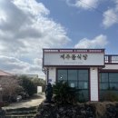 돌식당 - 당진시 | 제주도 현지인 맛집 돌식당 삼합돌 솔직 후기