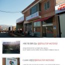 탑자동차정비소