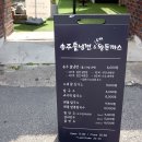 송주불냉면&수제왕돈까스·칼국수