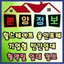 (주)카이트제삼호위탁관리부동산투자회사 | 힐스테이트 용인포레 민간임대아파트(기업형), 임대가와 청약 일정 총정리