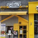 낙원당낙곱새전문점 이미지