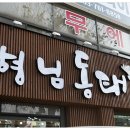 형님동태 이미지