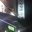 순이네연탄갈비 이미지
