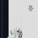 틈 이미지