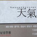 천기화사우나 이미지