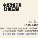 수성건설기계 다퍼드림 중고매매/임대/렌탈/수출/위탁판매/할부금융 경상북도 고령시 이미지