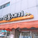 먹돌새기 이미지