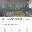 소문난 서박사밀면 이미지