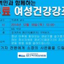 대구차여성병원 12월 무료여성건강강좌 안내입니다(즐기면서 폐경기 극복하기) 이미지