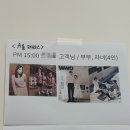 더한섬 스타일 오버 #style over-가족이라는 이름으로, 촬영 후기