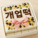 명가떡방앗간 - 군포시 당산로 88 | 명가떡방앗간