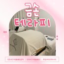 승진세차장 | 예신들 주목! 인천서구웨딩관리 금손테라피 전신관리 리얼 후기