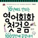 영어말하기 첫걸음 이미지