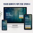 더휴먼컨설팅 홈페이지 제작 사례 | 사람의 마음을 연결하는 브랜드 홈페이지 구축