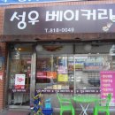 성우베이커리 이미지