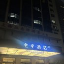 레일웨이 | [중국 상하이] JI 호텔 상하이 레일웨이 스테이션 후기!