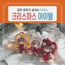 아이프렌즈 안경 | 다이소 크리스마스 꾸미기 아이템 내돈내산 3가지 리뷰