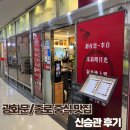 광화문빌딩 앞 | [광화문/종로] 신승관 – 르메이에르빌딩 직장인 점심/회식 중식 맛집