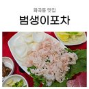불량범생이포차 | 화곡역맛집 허영만 식객에 나온 범생이포차 후기