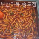김종구부산어묵송도
