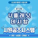 [시원공조시스템] 경기 광명 광명역U플래닛데시앙 아파트 시스템에어컨 설치 후기(삼성 4대)
