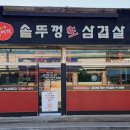 손이가솥뚜껑삼겹살