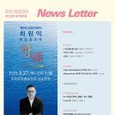 포항시립합창단 제122회 정기연주회 제9대 상임지휘자 최원익 취임음악회&#34;항해&#34; 이미지