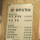 돈삼겹 - 제주시 연동6길 28 | 돈삼겹