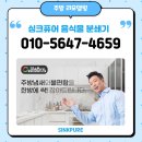 전주 혁신도시 리모델링 후기 싱크퓨어 음식물 분쇄기로 달라진 일상
