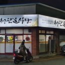 원조경주돼지국밥 이미지