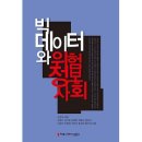&lt;&#39;빅데이터와 위험 정보사회&#39; 이광석 교수님 인터뷰&gt;