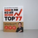 케이엠개발산업, 멍냥이마켓 | [주린이가 가장 알고 싶은 최다질문 TOP 77] ‘염블리’ 염승환 초보투자 가이드