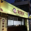 오붕닭