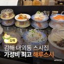 경전철 수로왕릉역 | 김해 내외동 초밥 맛집 추천, 해루스시 후기