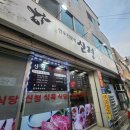 신정식육식당