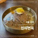 신림사 | 민하면옥 | 신림 평양냉면 맛집 후기