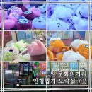 뿅뿅오락실 | 노원놀거리 노원 문화의거리 인형뽑기 오락실 7곳 모음 260503