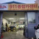 911카센터 이미지