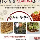 한채쭈꾸미 이미지