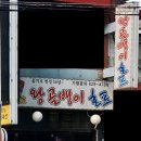 가산 을지로골뱅이 이미지