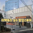 세탁팩토리 | 티팩토리 성수 팝업스토어 방문 후기 FOR MY NEXT CHAPTER 윈터마켓 체험기