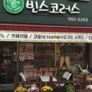 빈스코러스