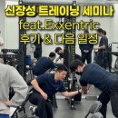 WITH MOON PT(트레이닝센터) | [둔산동PT]신장성 트레이닝 세미나 후기 (feat...K-box, K-pulley) / 건강운동관리사, 함께 트레이닝 센터